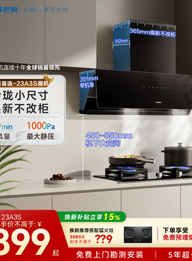 老板23A3S侧吸抽油烟机吸油烟机家用厨房油烟机官方旗舰店26N0S