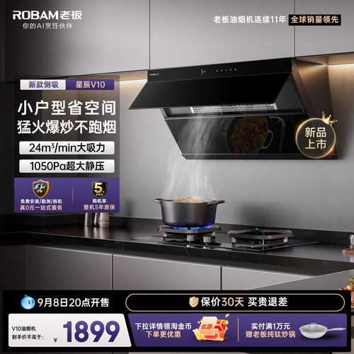 老板星辰V10/23A3S侧吸式油烟机