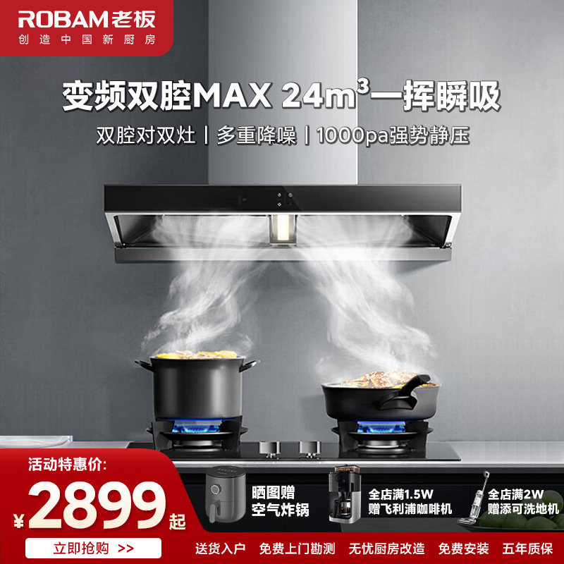 老板60X6S油烟机欧式家用变频双腔吸烟机大吸力抽烟机官方旗舰店