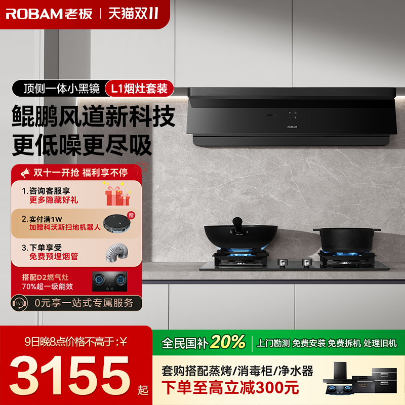 秒杀3999！10日晚8点L1P+D2套装