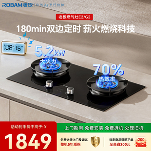 [新品]老板燃气灶E2/G2定时家用双灶灶台天燃气煤气灶官方旗舰店