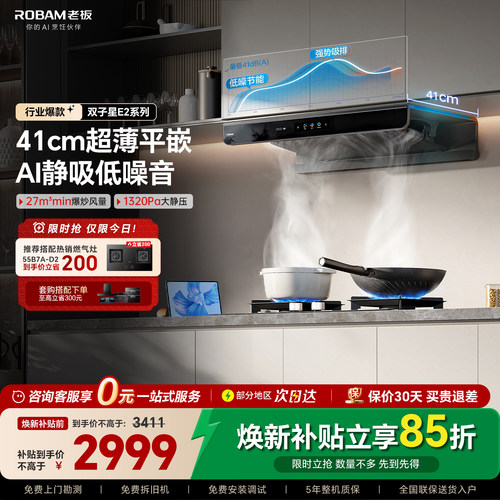老板双子星E2/E2P欧式顶吸抽油烟机家用厨房大吸力套装官方旗舰店