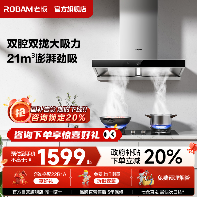 挥手智控油烟机老板双腔双陇