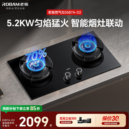老板D2烟灶联动天然气液化气燃气灶煤气灶台官方旗舰店正品