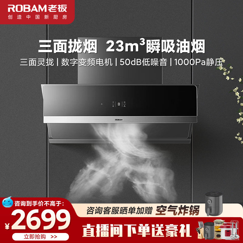 老板28X5S油烟机套装旗舰店变频侧吸厨房家用大吸力抽烟机燃气灶