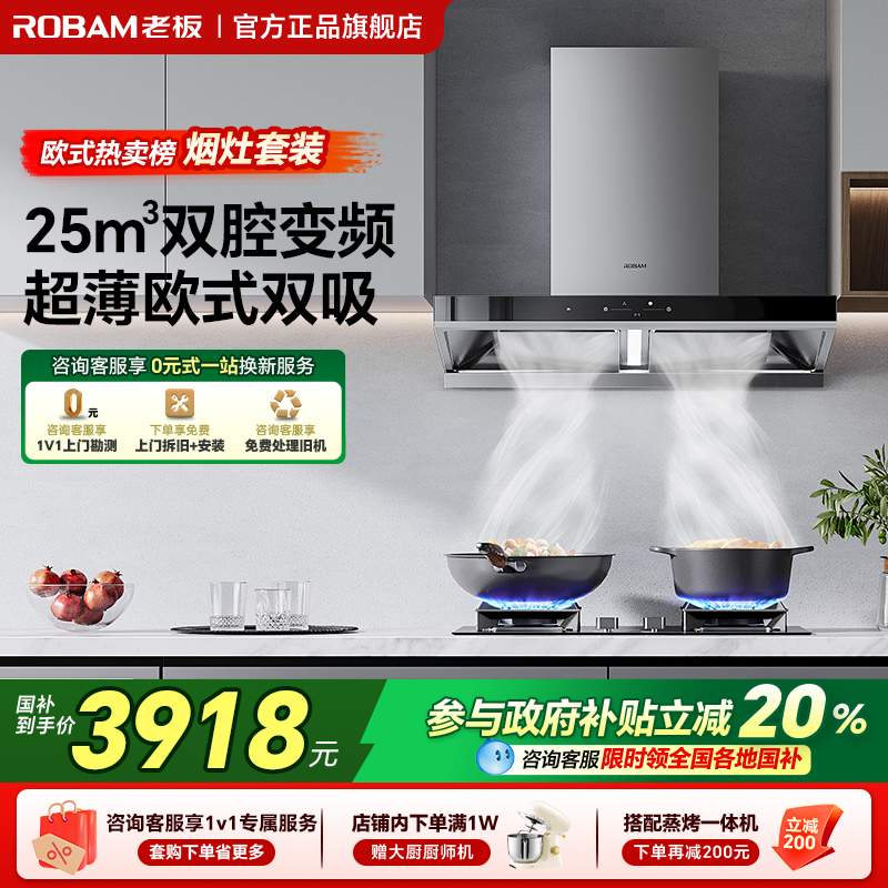 【保价双11】老板65X3S烟灶套装