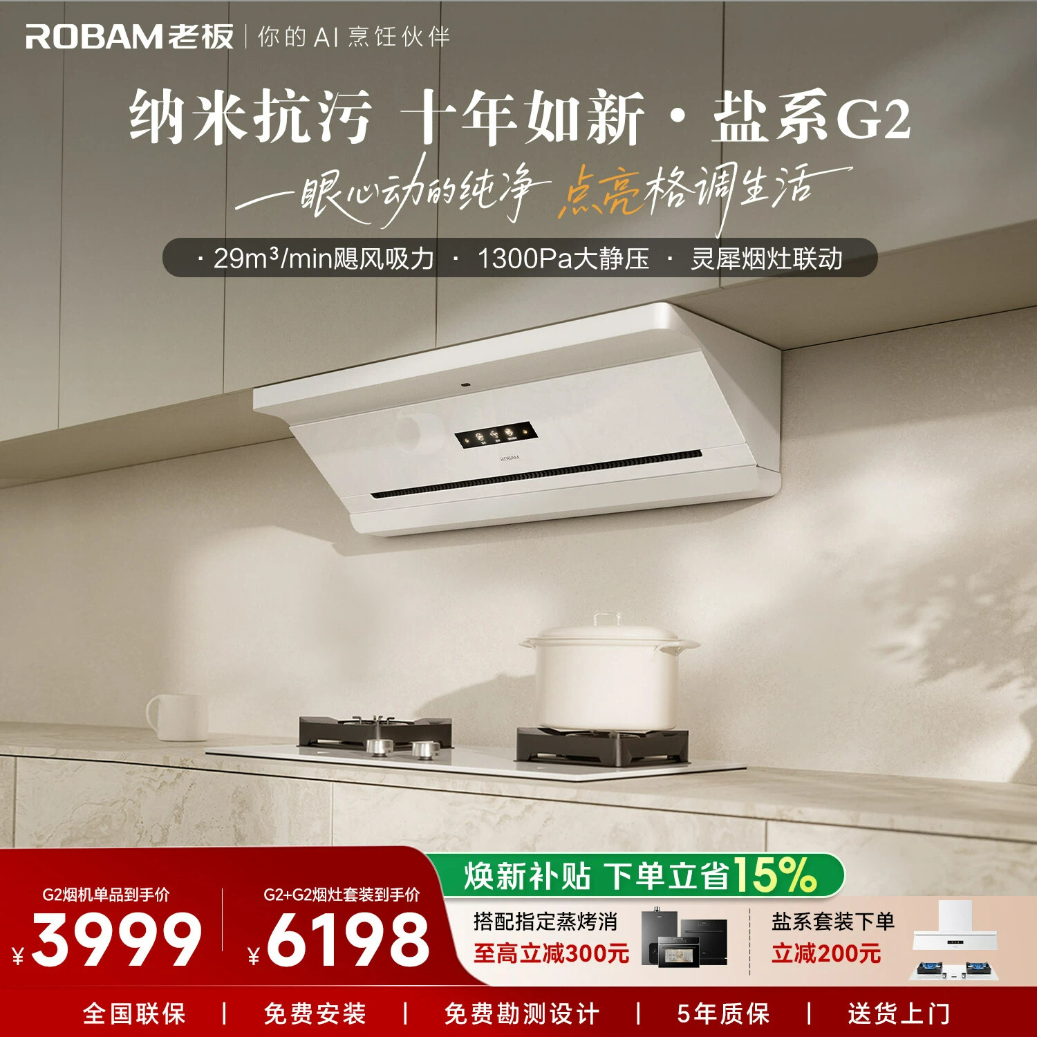 【老板盐系G2】顶侧一体超薄平嵌抽吸油烟机家用厨房官方旗舰店