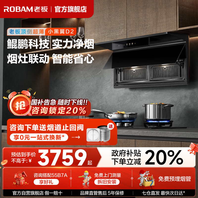【新品】老板小黑翼D2顶侧双吸油烟机抽油烟机官方旗舰店