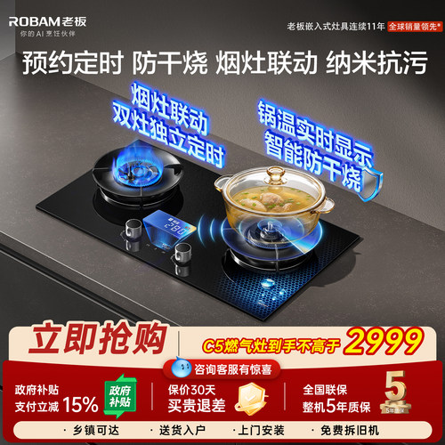 【实时温显】老板旗舰店燃气灶C5
