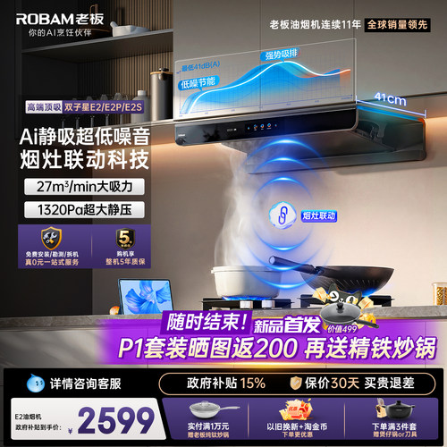 老板双子星E2抽吸油烟机