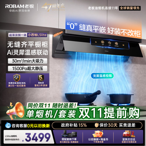 老板L5lite抽吸油烟机燃气灶套装