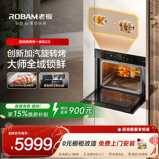 C5嵌入式 蒸烤炸一体机C9077A 老板嵌入式 家用55L官方 旗舰系列