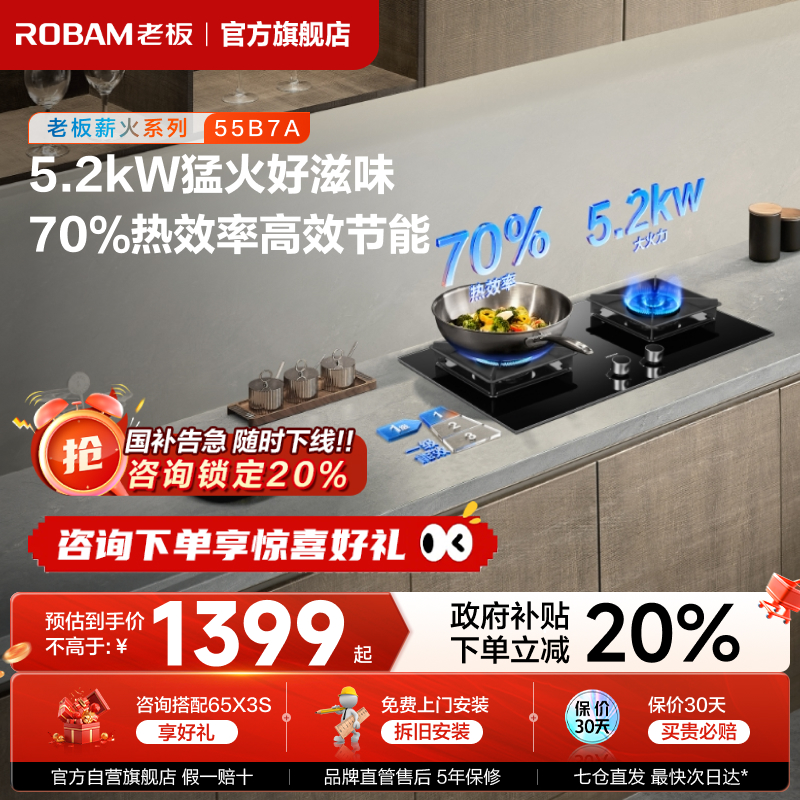 老板55B7A家用双灶以旧换新补贴燃气灶煤气灶官方旗舰店