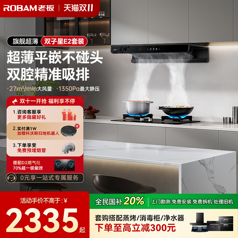 【保价双11】李佳琦推荐E2烟灶