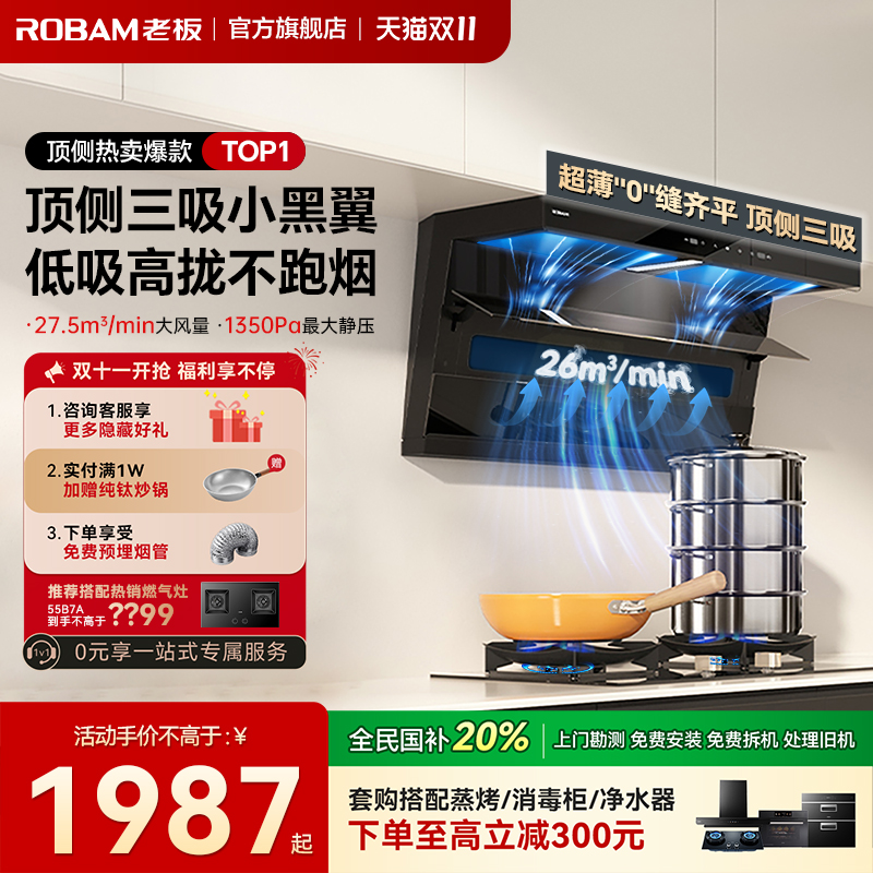 老板小黑翼D1P顶侧三吸侧吸家用厨房大吸力抽油烟机官方旗舰店D1U