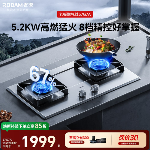 老板57G7A不锈钢天然气液化气灶