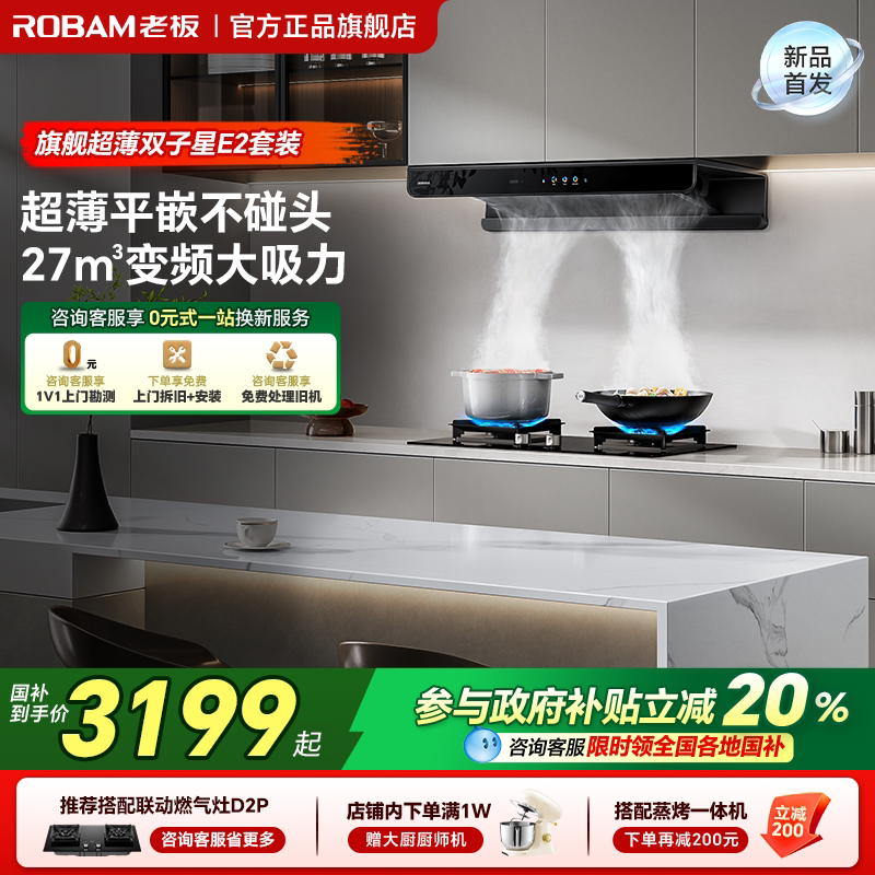 【老板油烟机套装】李佳琦推荐双子星E2油烟机欧式家用烟灶套装
