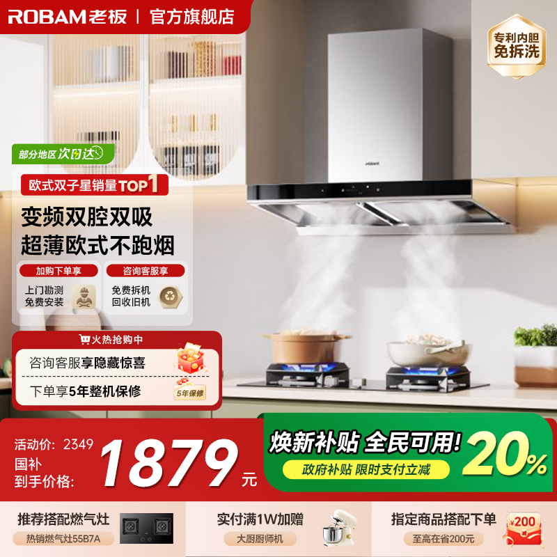 老板双子星65X3S大吸力欧式顶吸吸油烟机抽油烟机官方旗舰店60X2S