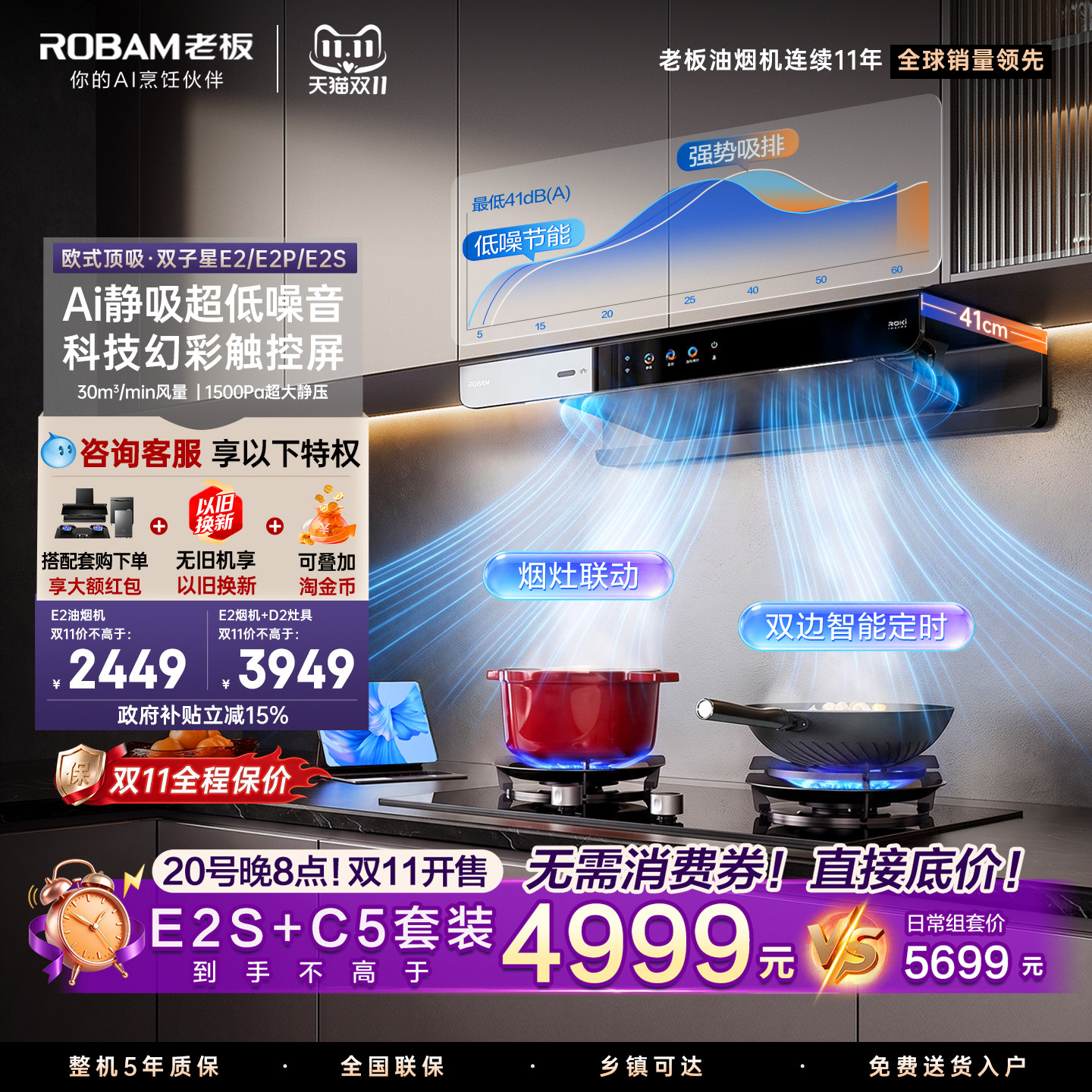 老板双子星E2/E2P/E2S油烟机套装