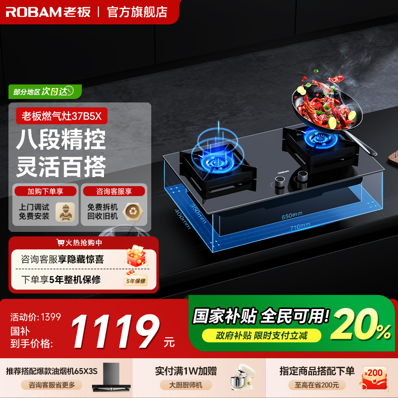 【保价双11】老板燃气灶37B5X