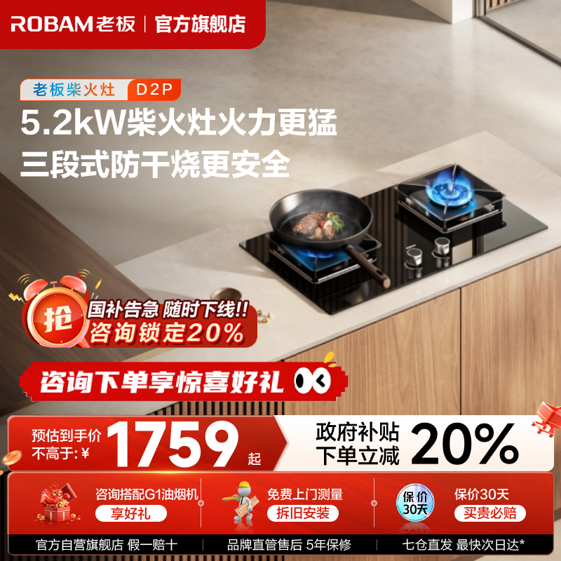 [新品]老板D2P家用防干烧燃气灶煤气灶灶台官方旗舰店