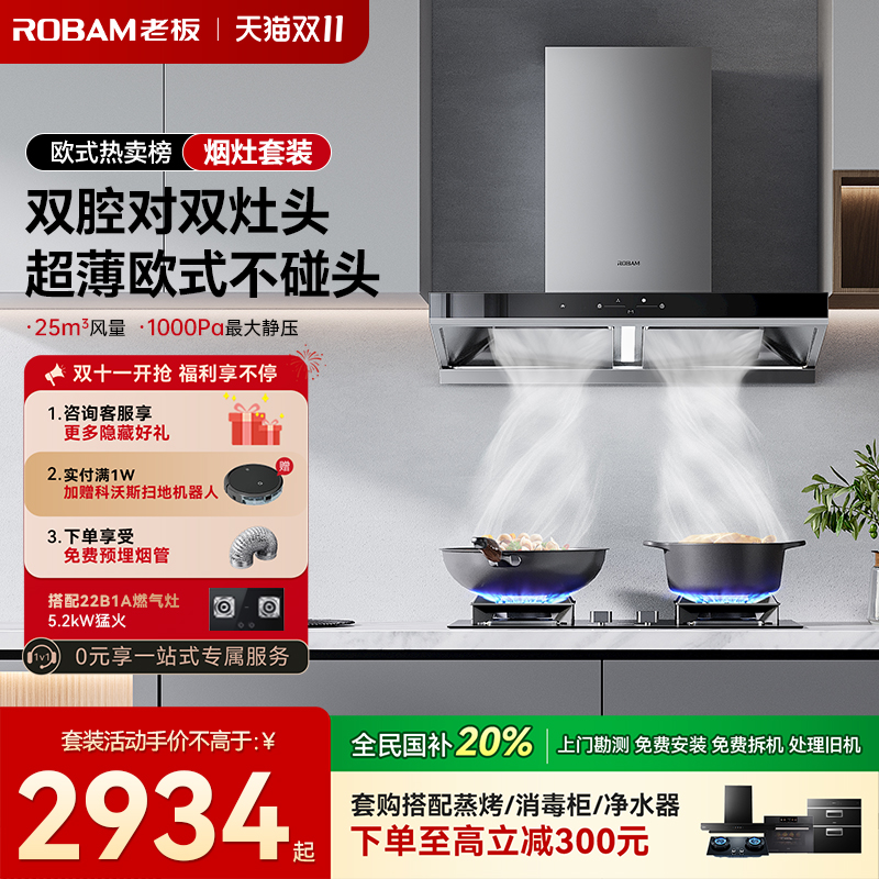 老板双子星65X3S油烟机灶具套装