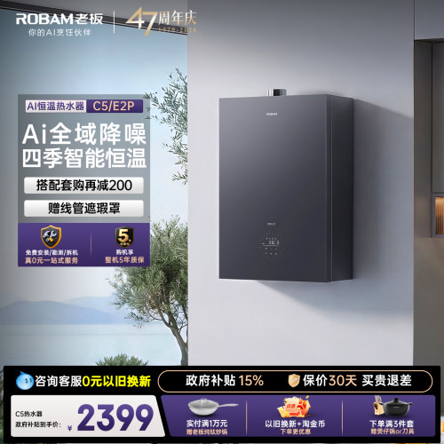 老板C5/E2P燃气热水器一级能效