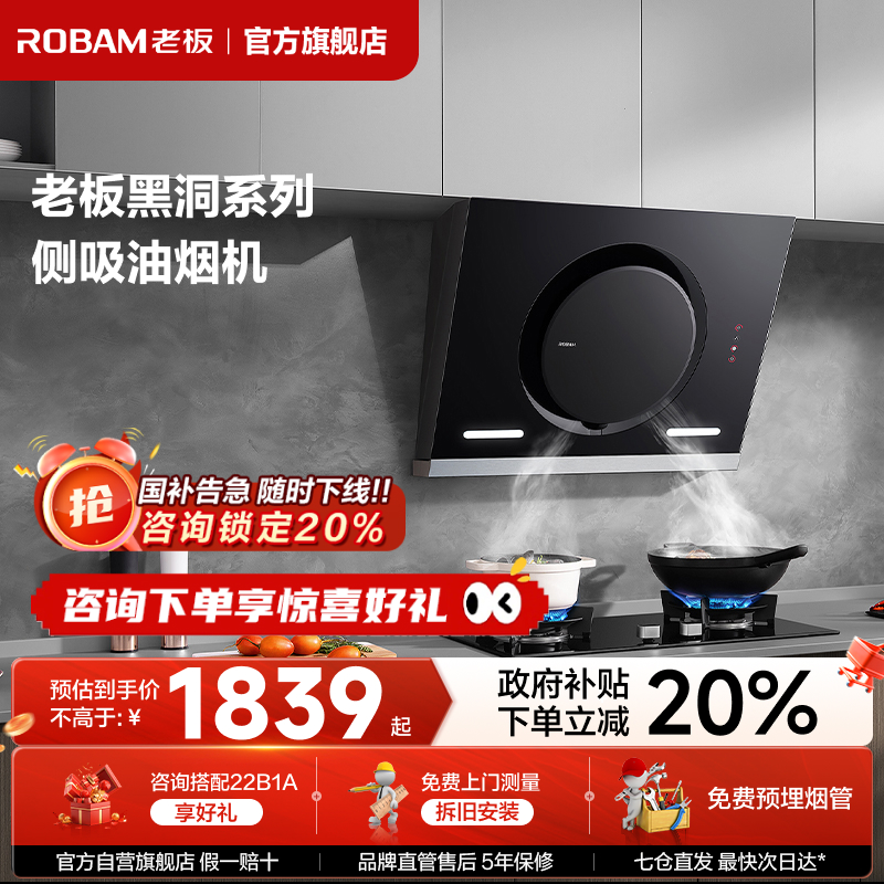 老板26A7H新款抽油烟机家用厨房大吸力小型吸油机侧吸官方旗舰店