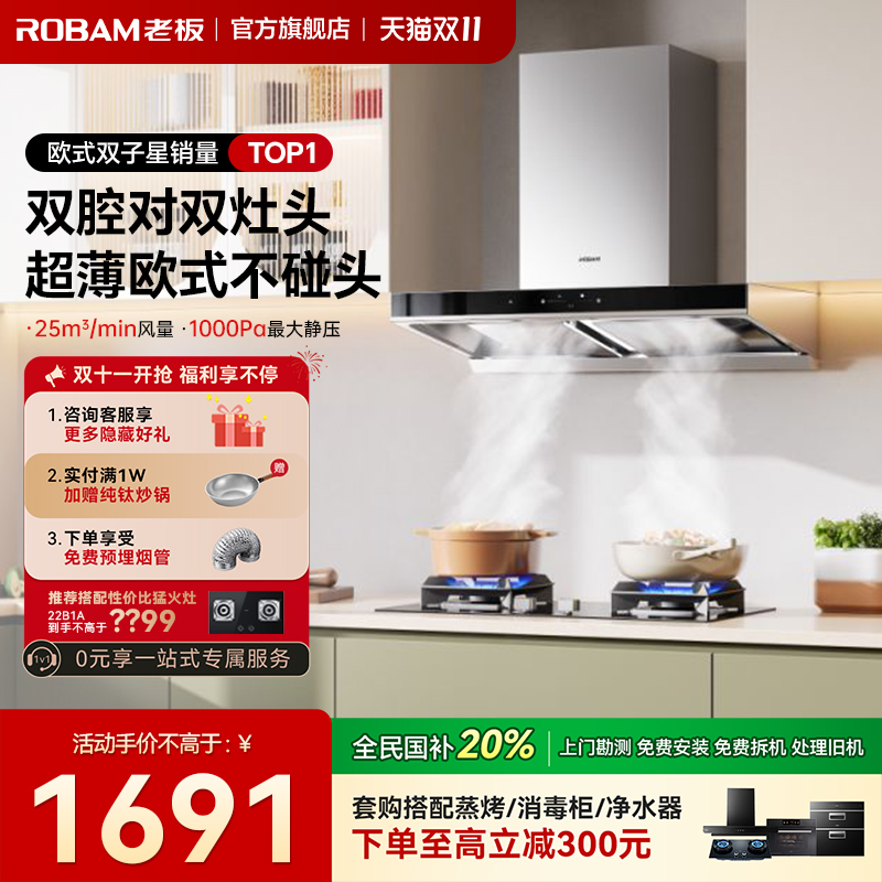 老板双子星65X3S大吸力欧式顶吸吸油烟机抽油烟机官方旗舰店60X2S
