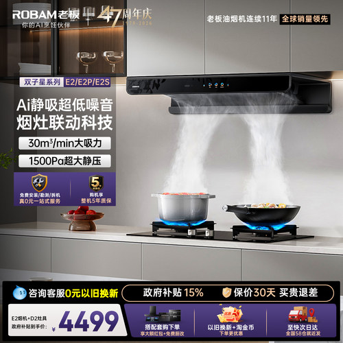 老板双子星E2/E2P/E2S液化气套装