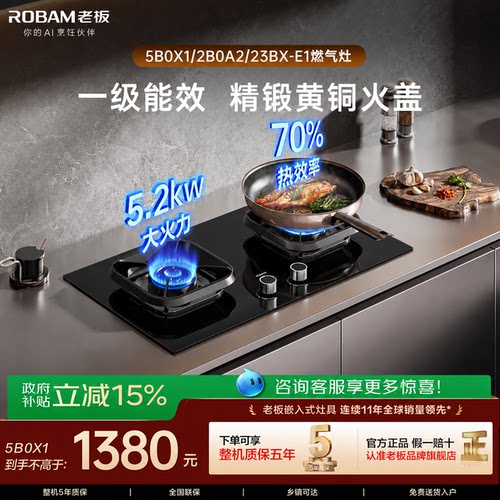 老板燃气灶5B0X1/2B0A2官方旗舰