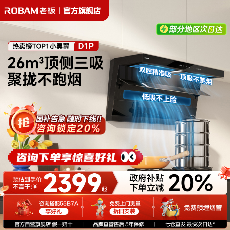 老板小黑翼D1P顶侧双吸侧吸家用厨房大吸力抽油烟机官方旗舰店D1U