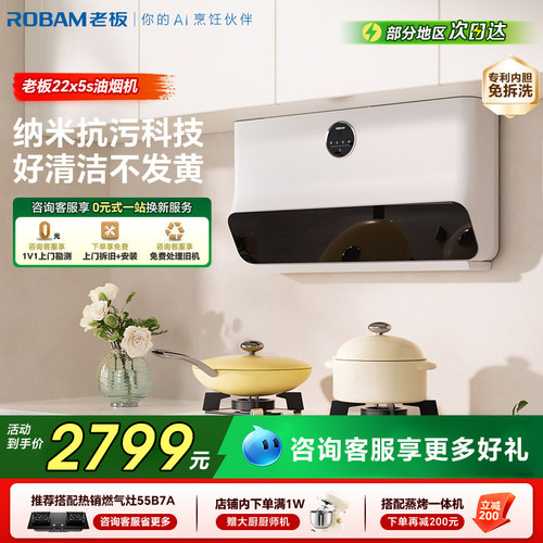老板22A3S/22X5S超薄油烟机吸油烟机家用厨房油烟机官方旗舰店