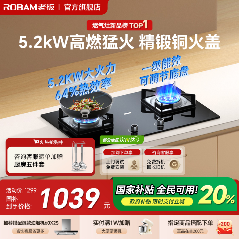 【保价双11】老板22B1A大火力灶