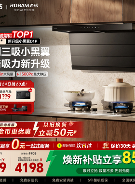老板小黑翼D1P顶侧三吸家用抽吸油烟机燃气灶一套装官方旗舰店D1U