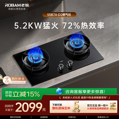 老板D2烟灶联动天然气液化气燃气灶煤气灶台官方旗舰店正品