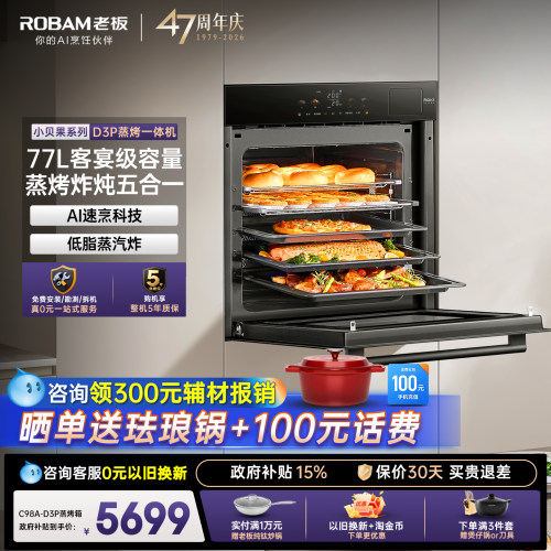 老板油烟机小贝果D3P烤箱