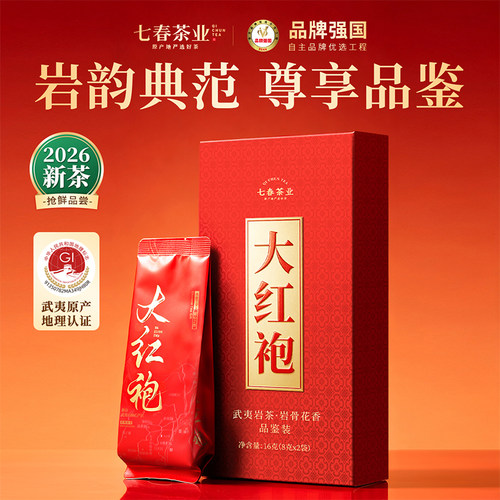 七春武夷山大红袍茶叶特级正宗岩茶高山乌龙茶