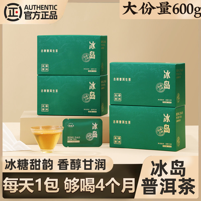 七春 冰岛普洱茶生茶小方片600g四盒量版装120包云南生普普洱茶叶,茶,普洱,淘宝优惠券,粉丝福利购,淘宝优惠卷
