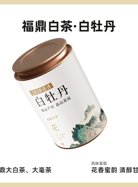 【99选3】七春 茶叶福建福鼎老白茶2020年花香白牡丹自己喝50g