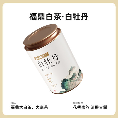 福鼎老白茶2020年一级花香白牡丹
