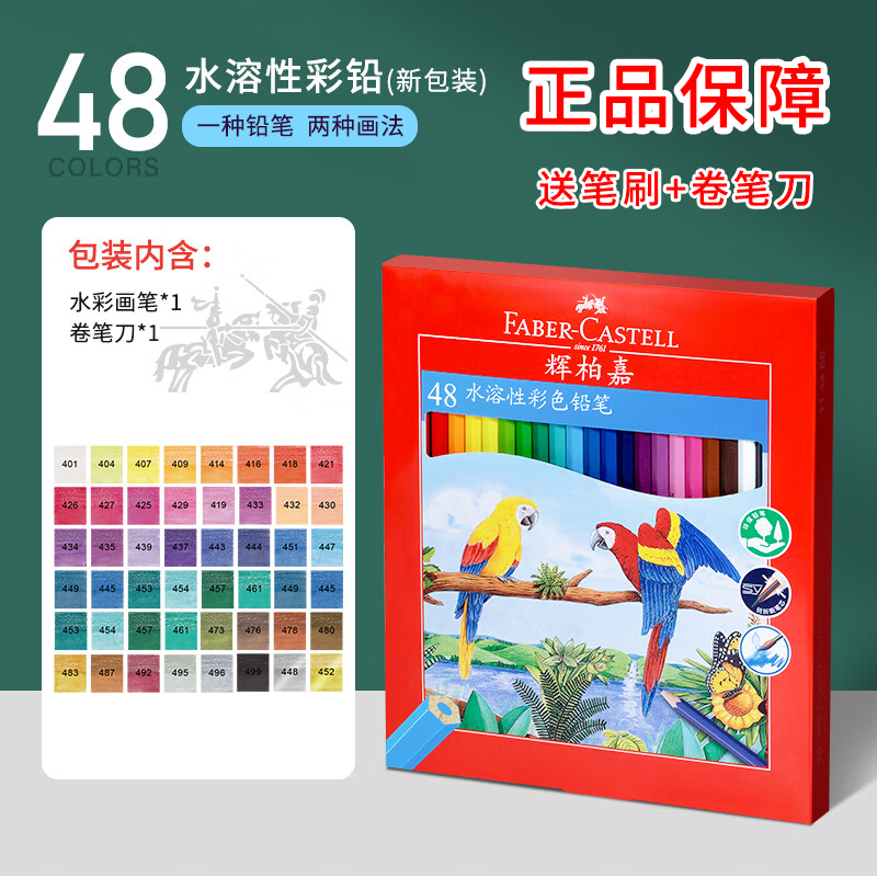 正品德国辉柏嘉水溶性彩铅48色彩色铅笔画画专用美术生小学生绘画