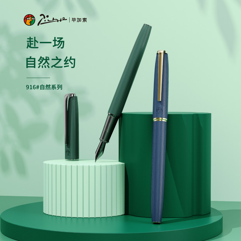 正品pimio/毕加索钢笔916自然系列三年级学生用细笔尖墨水钢笔 可