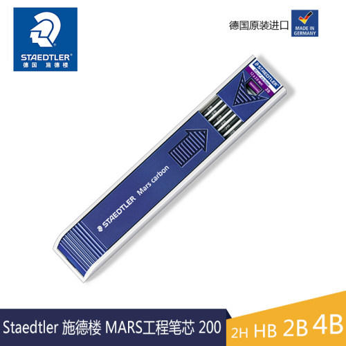 德国STAEDTLER施德楼200工程制