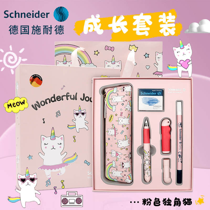 小学生节日钢笔Schneider/施耐德