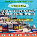 美国空海运化妆品FBA卡派快递派亚马逊SPN合作服务商跨境国际物流