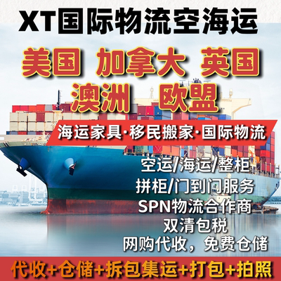 国际集运/FBA快递派/美森限时达