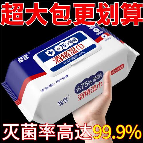 【含75度酒精】消毒湿巾家用卫生杀菌专用酒精湿纸巾清洁