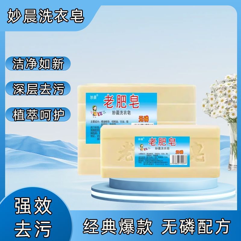 【妙晨】洗衣服白鞋子内裤手工皂洗衣家用老肥皂实惠装留香皂