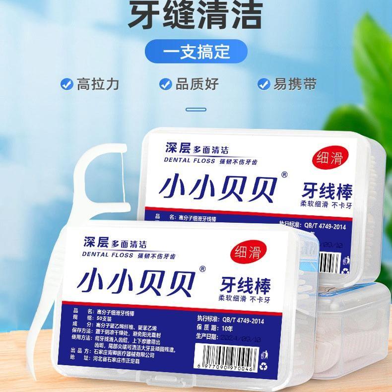 牙科口腔同款-精美牙线比牙签更高效清洁牙齿口腔注重牙齿健康